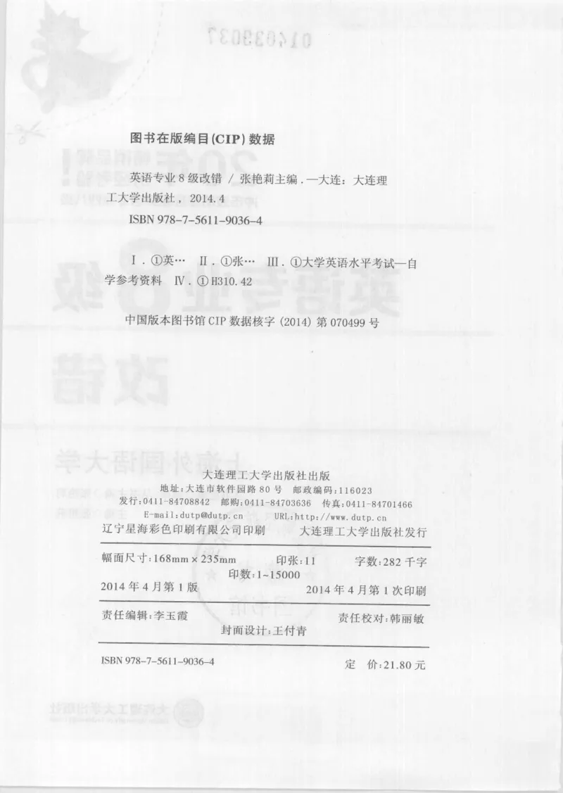 电子书英语专业8级改错冲击波（2014黄皮）_英语专八真题c_专八版本1(优先学)_专八各类练习(赠送资料)_冲击波专八改错专用书