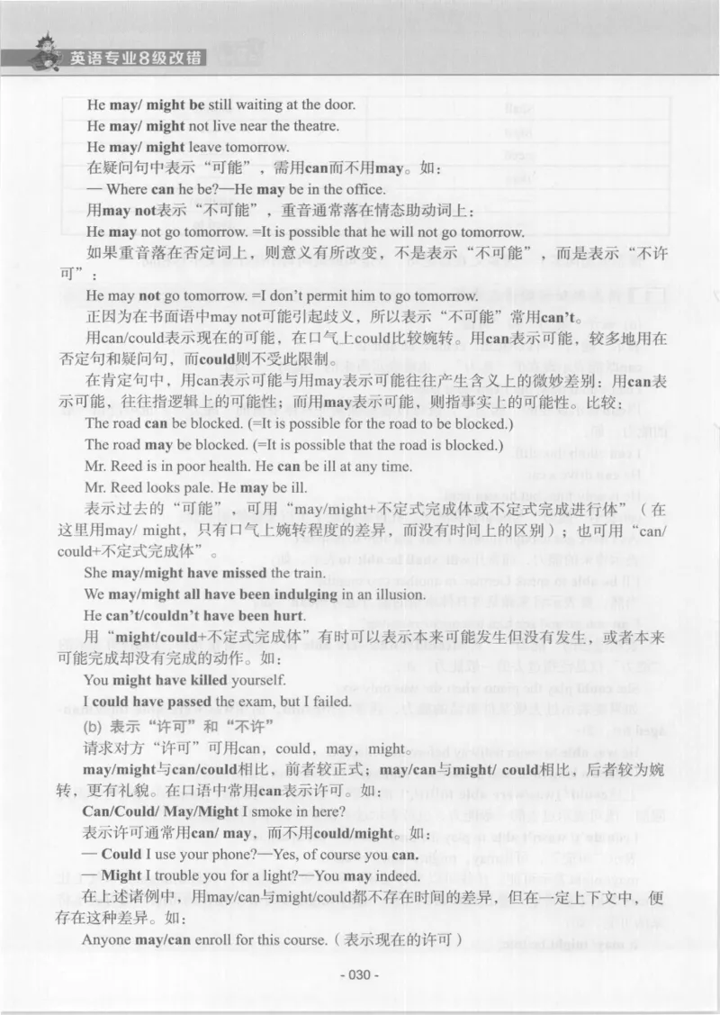 电子书英语专业8级改错冲击波（2014黄皮）_英语专八真题c_专八版本1(优先学)_专八各类练习(赠送资料)_冲击波专八改错专用书
