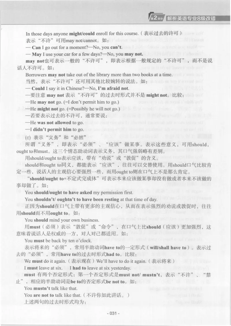 电子书英语专业8级改错冲击波（2014黄皮）_英语专八真题c_专八版本1(优先学)_专八各类练习(赠送资料)_冲击波专八改错专用书