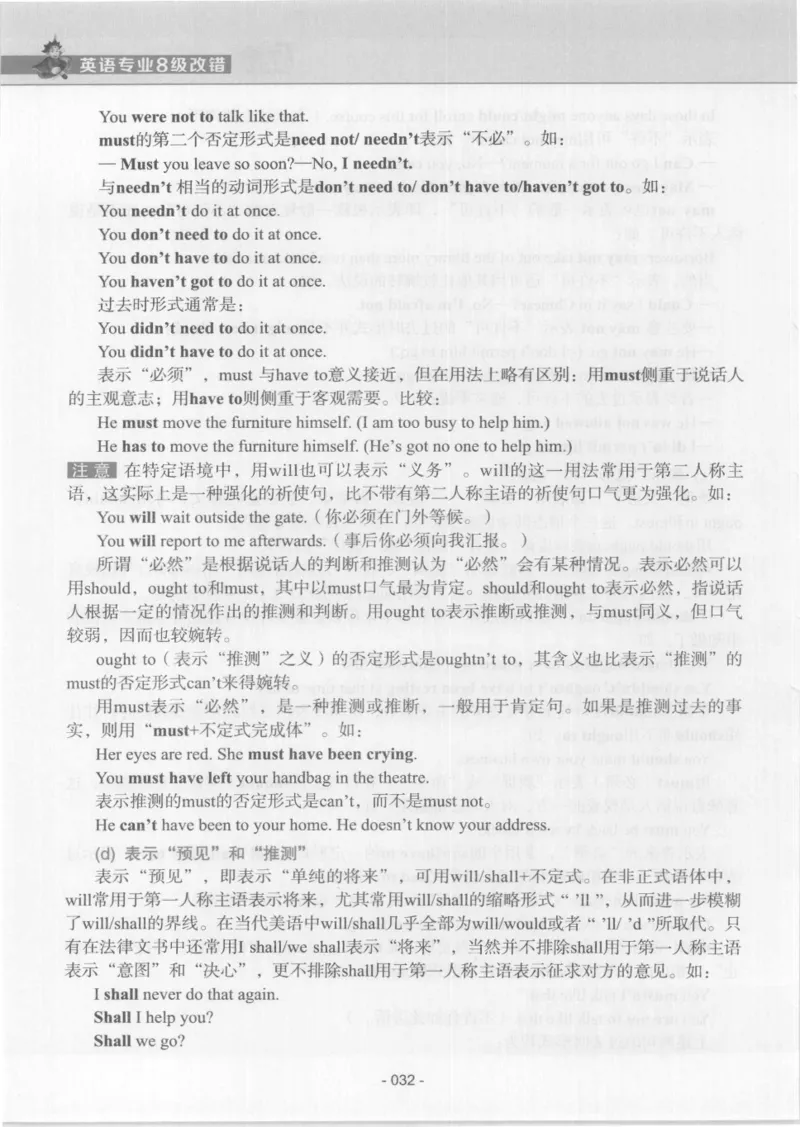 电子书英语专业8级改错冲击波（2014黄皮）_英语专八真题c_专八版本1(优先学)_专八各类练习(赠送资料)_冲击波专八改错专用书