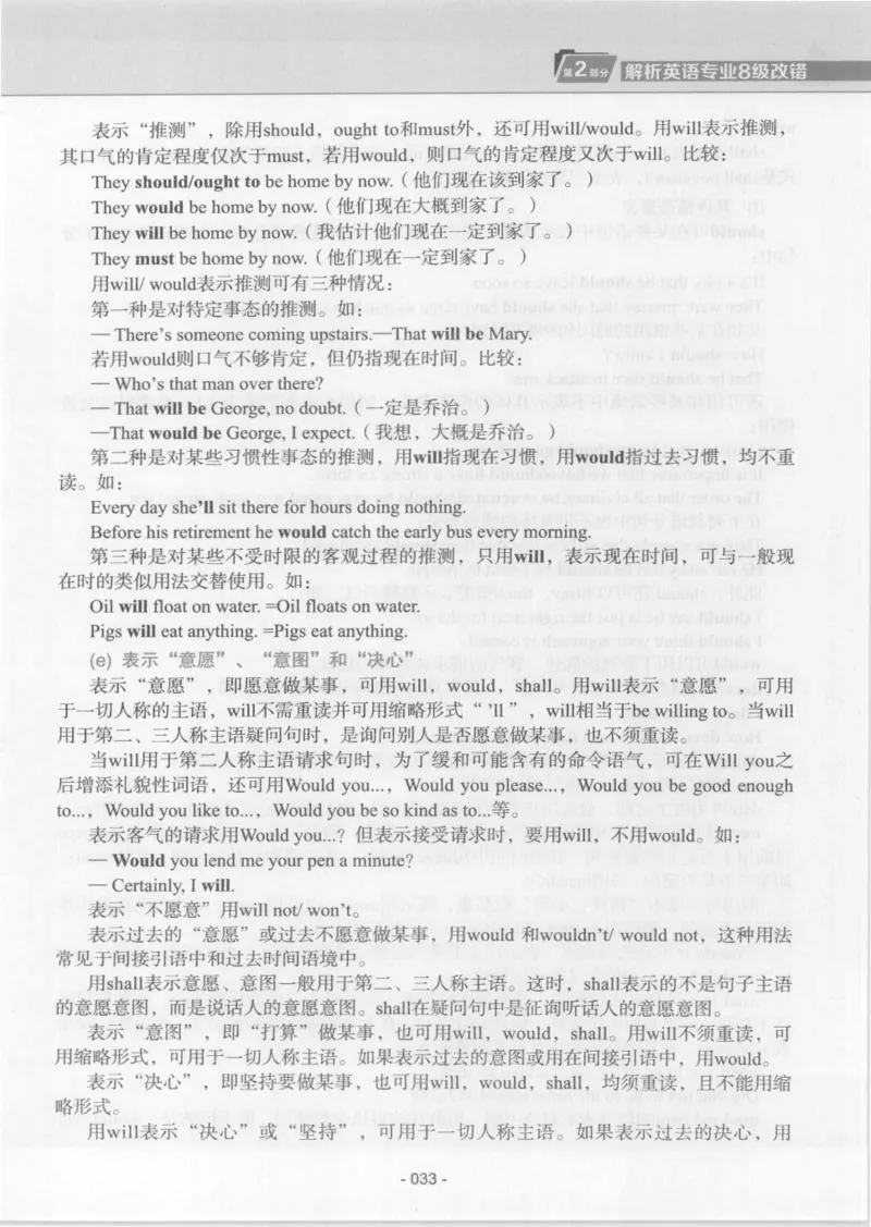 电子书英语专业8级改错冲击波（2014黄皮）_英语专八真题c_专八版本1(优先学)_专八各类练习(赠送资料)_冲击波专八改错专用书