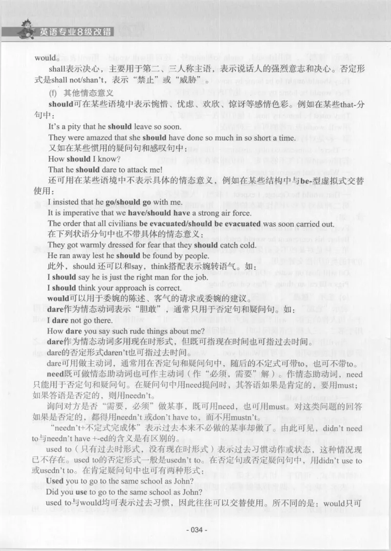 电子书英语专业8级改错冲击波（2014黄皮）_英语专八真题c_专八版本1(优先学)_专八各类练习(赠送资料)_冲击波专八改错专用书