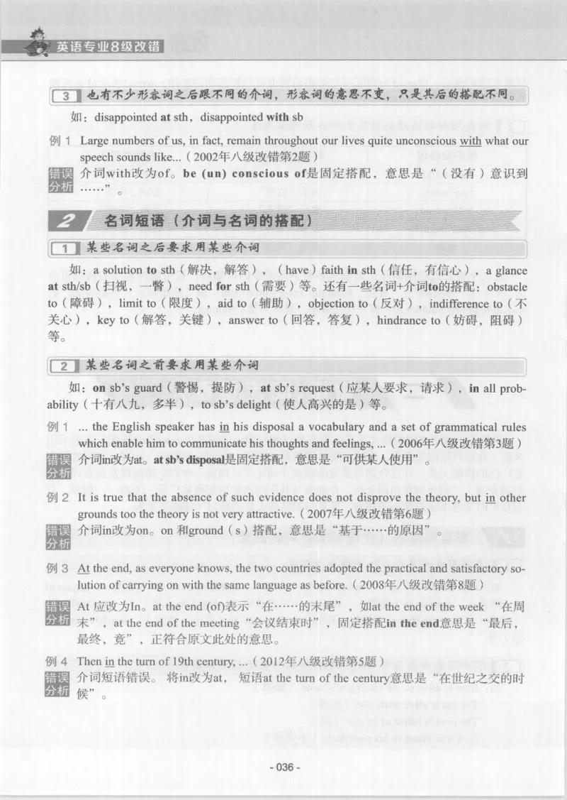 电子书英语专业8级改错冲击波（2014黄皮）_英语专八真题c_专八版本1(优先学)_专八各类练习(赠送资料)_冲击波专八改错专用书