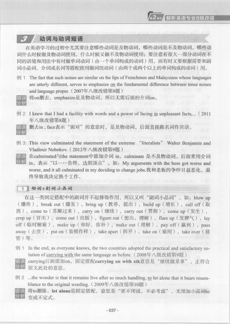 电子书英语专业8级改错冲击波（2014黄皮）_英语专八真题c_专八版本1(优先学)_专八各类练习(赠送资料)_冲击波专八改错专用书