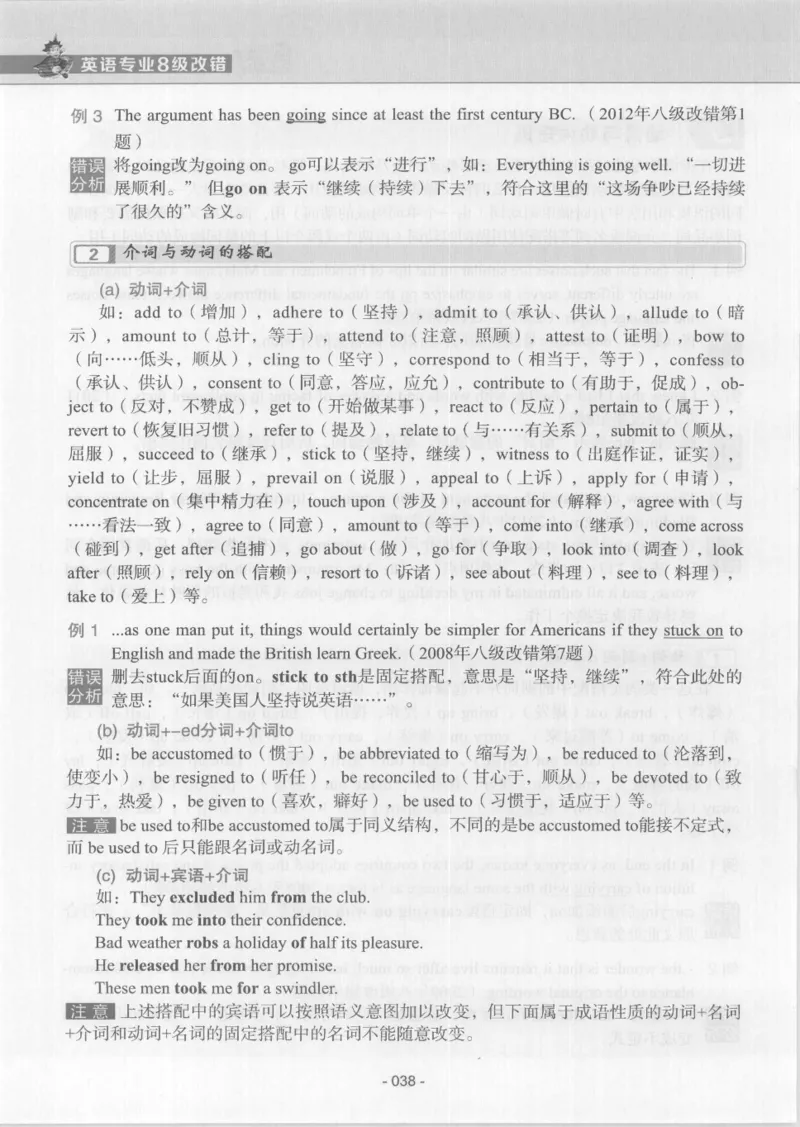 电子书英语专业8级改错冲击波（2014黄皮）_英语专八真题c_专八版本1(优先学)_专八各类练习(赠送资料)_冲击波专八改错专用书