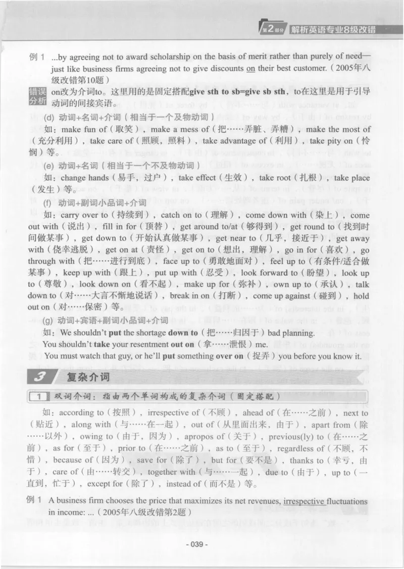 电子书英语专业8级改错冲击波（2014黄皮）_英语专八真题c_专八版本1(优先学)_专八各类练习(赠送资料)_冲击波专八改错专用书