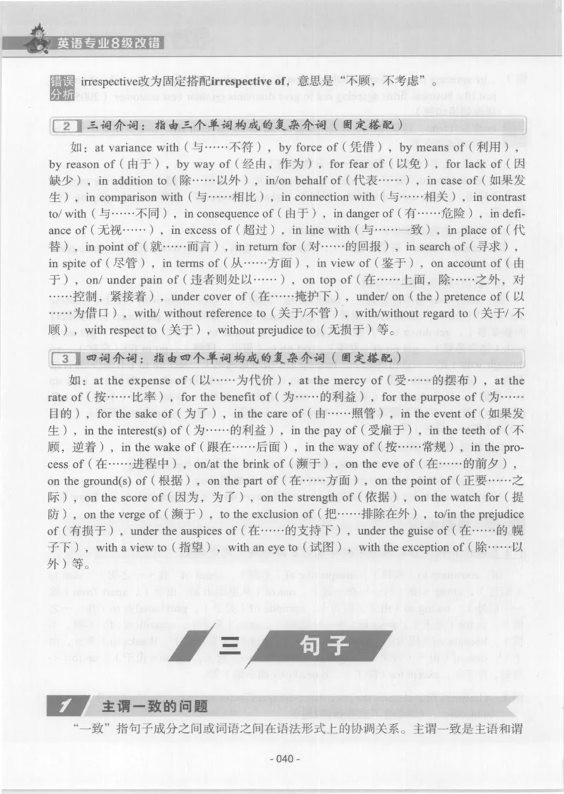 电子书英语专业8级改错冲击波（2014黄皮）_英语专八真题c_专八版本1(优先学)_专八各类练习(赠送资料)_冲击波专八改错专用书