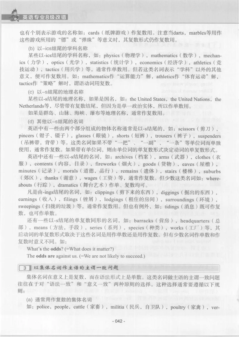 电子书英语专业8级改错冲击波（2014黄皮）_英语专八真题c_专八版本1(优先学)_专八各类练习(赠送资料)_冲击波专八改错专用书