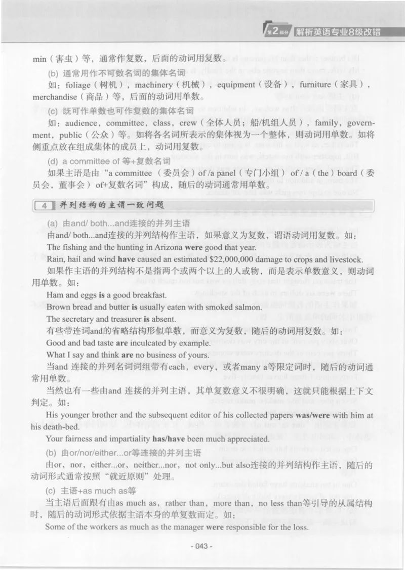 电子书英语专业8级改错冲击波（2014黄皮）_英语专八真题c_专八版本1(优先学)_专八各类练习(赠送资料)_冲击波专八改错专用书