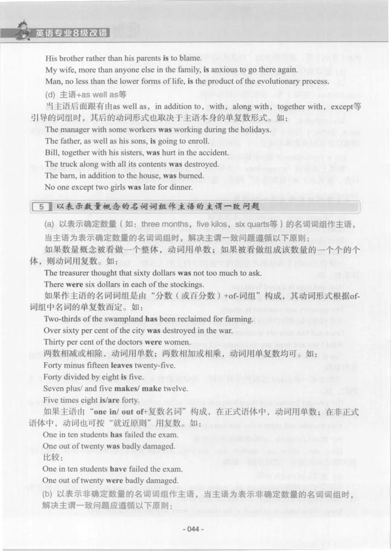电子书英语专业8级改错冲击波（2014黄皮）_英语专八真题c_专八版本1(优先学)_专八各类练习(赠送资料)_冲击波专八改错专用书