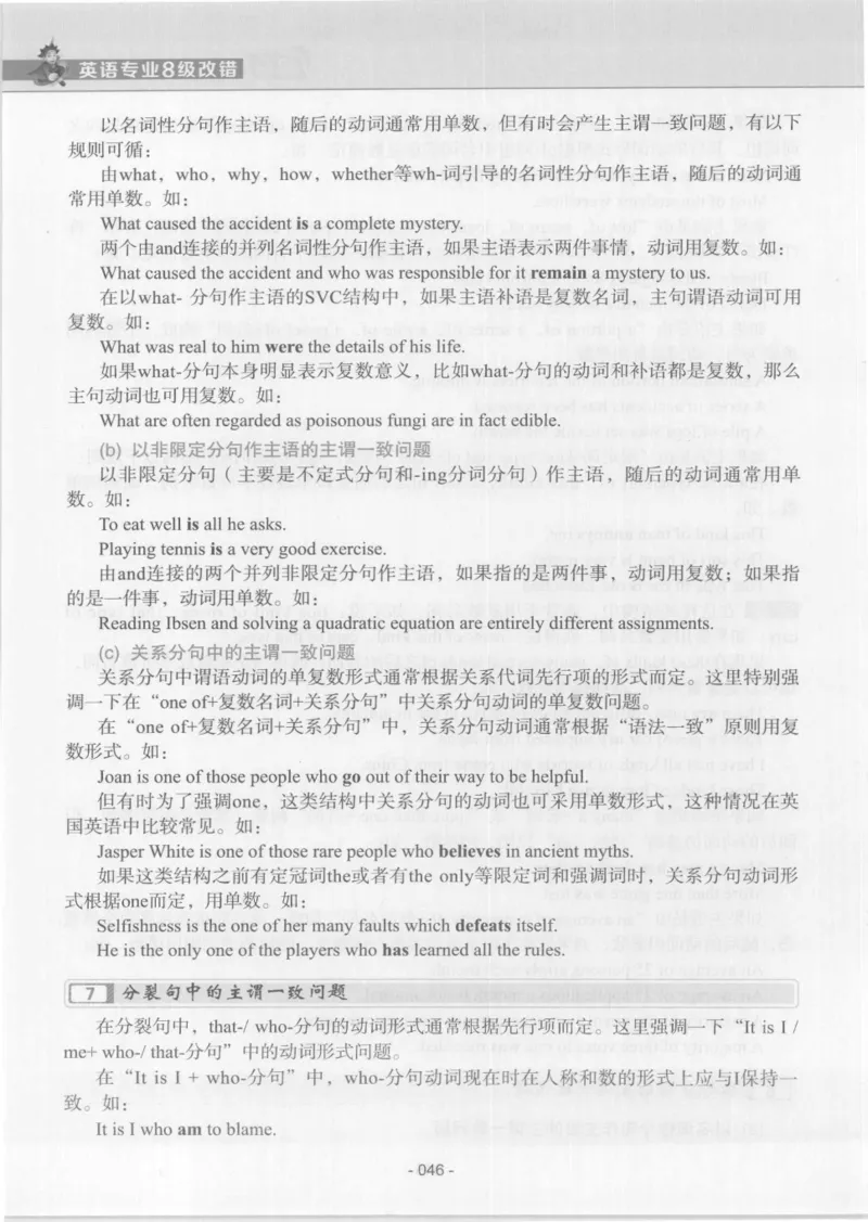 电子书英语专业8级改错冲击波（2014黄皮）_英语专八真题c_专八版本1(优先学)_专八各类练习(赠送资料)_冲击波专八改错专用书