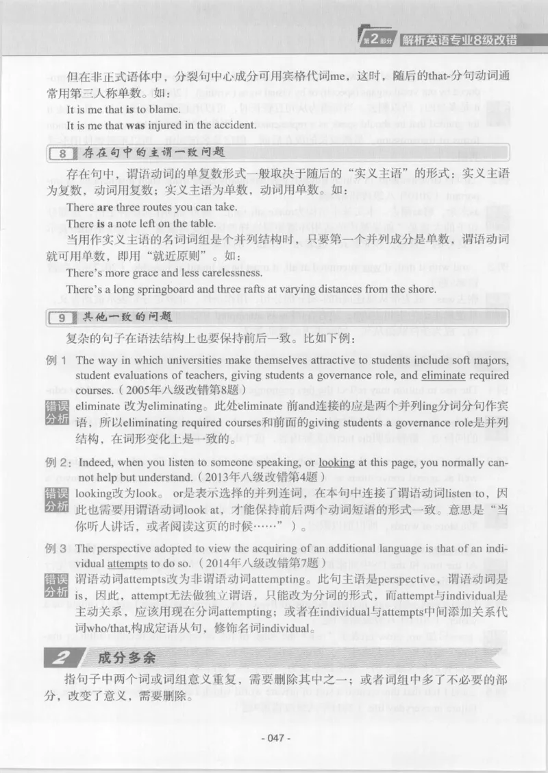 电子书英语专业8级改错冲击波（2014黄皮）_英语专八真题c_专八版本1(优先学)_专八各类练习(赠送资料)_冲击波专八改错专用书