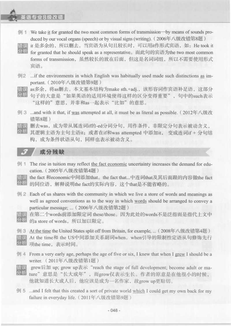 电子书英语专业8级改错冲击波（2014黄皮）_英语专八真题c_专八版本1(优先学)_专八各类练习(赠送资料)_冲击波专八改错专用书