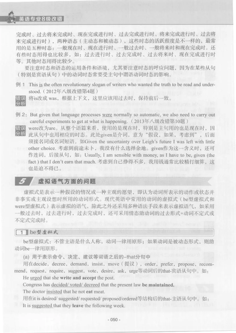 电子书英语专业8级改错冲击波（2014黄皮）_英语专八真题c_专八版本1(优先学)_专八各类练习(赠送资料)_冲击波专八改错专用书