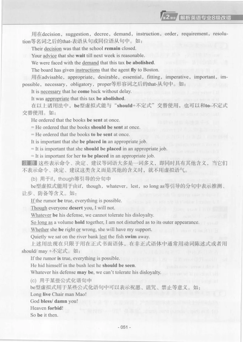 电子书英语专业8级改错冲击波（2014黄皮）_英语专八真题c_专八版本1(优先学)_专八各类练习(赠送资料)_冲击波专八改错专用书