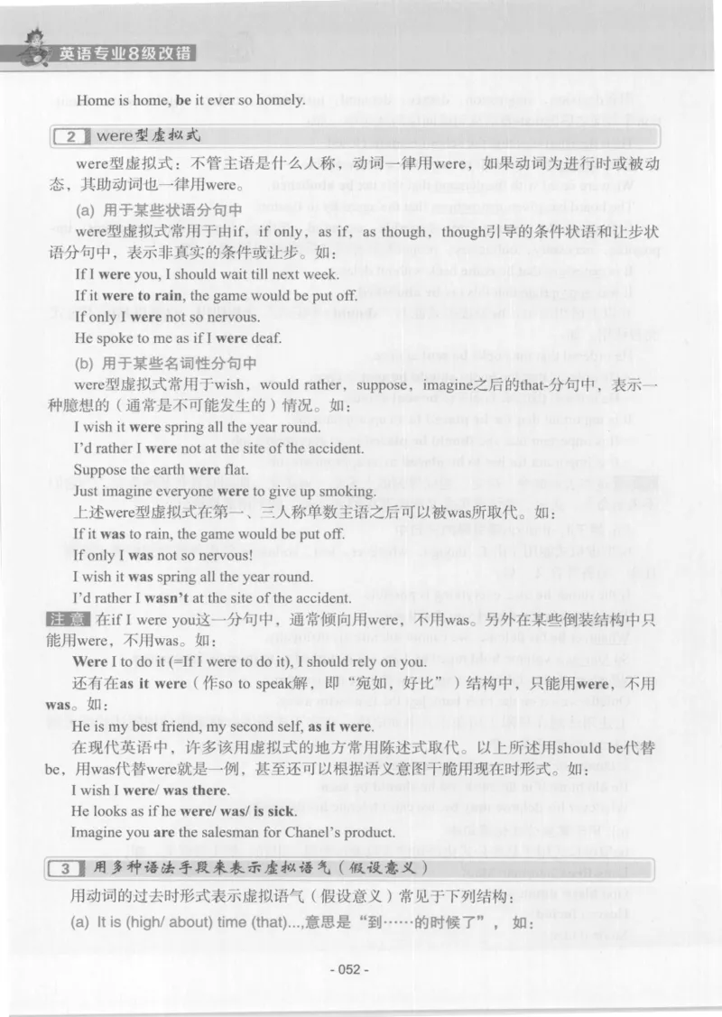 电子书英语专业8级改错冲击波（2014黄皮）_英语专八真题c_专八版本1(优先学)_专八各类练习(赠送资料)_冲击波专八改错专用书
