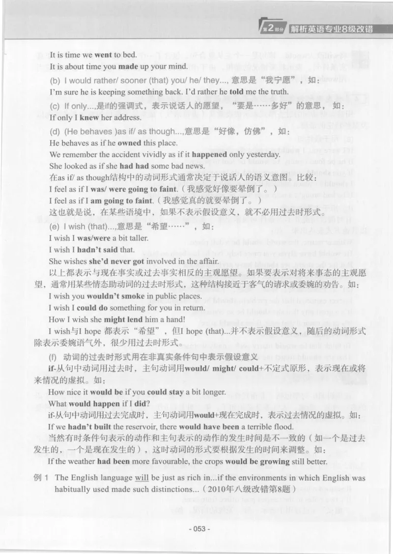 电子书英语专业8级改错冲击波（2014黄皮）_英语专八真题c_专八版本1(优先学)_专八各类练习(赠送资料)_冲击波专八改错专用书
