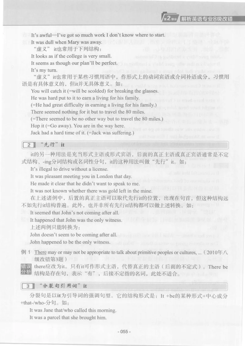 电子书英语专业8级改错冲击波（2014黄皮）_英语专八真题c_专八版本1(优先学)_专八各类练习(赠送资料)_冲击波专八改错专用书