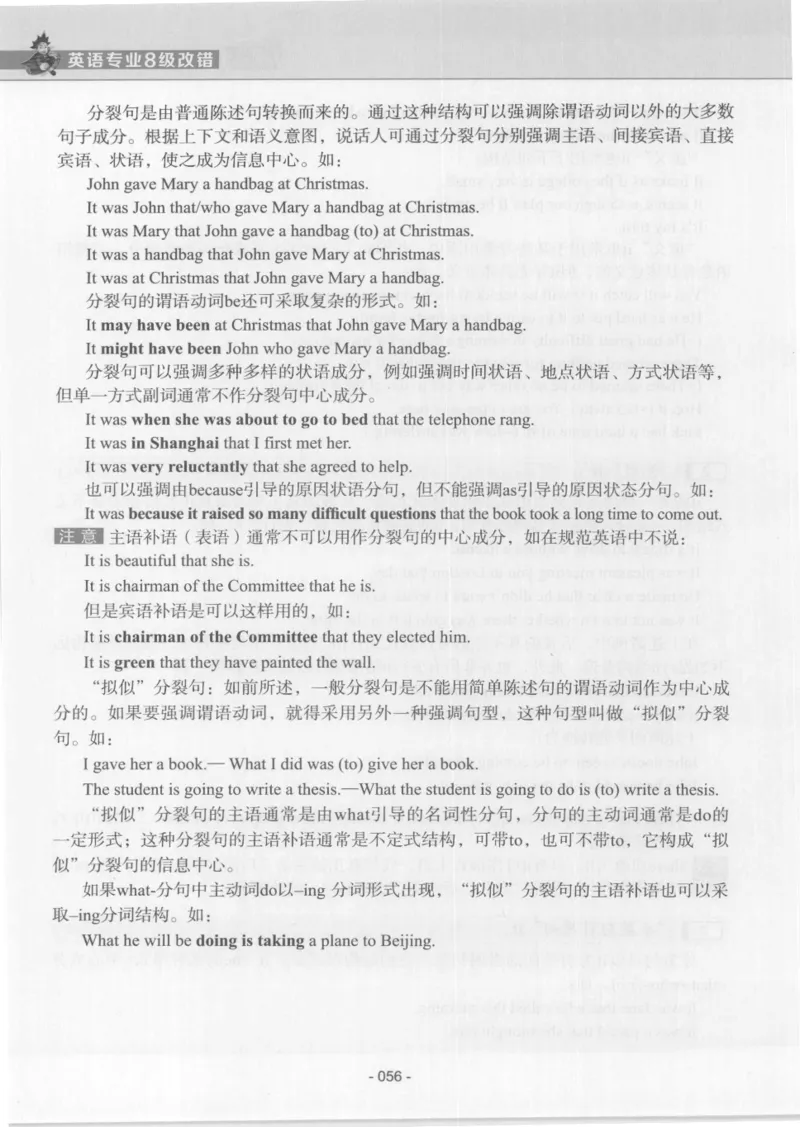 电子书英语专业8级改错冲击波（2014黄皮）_英语专八真题c_专八版本1(优先学)_专八各类练习(赠送资料)_冲击波专八改错专用书