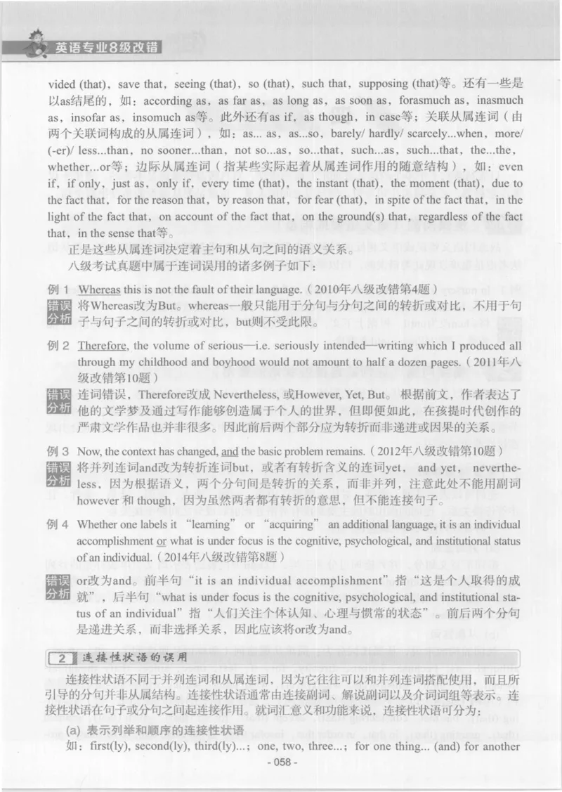 电子书英语专业8级改错冲击波（2014黄皮）_英语专八真题c_专八版本1(优先学)_专八各类练习(赠送资料)_冲击波专八改错专用书