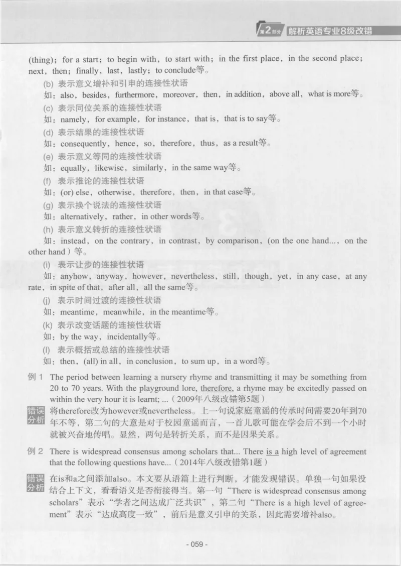 电子书英语专业8级改错冲击波（2014黄皮）_英语专八真题c_专八版本1(优先学)_专八各类练习(赠送资料)_冲击波专八改错专用书