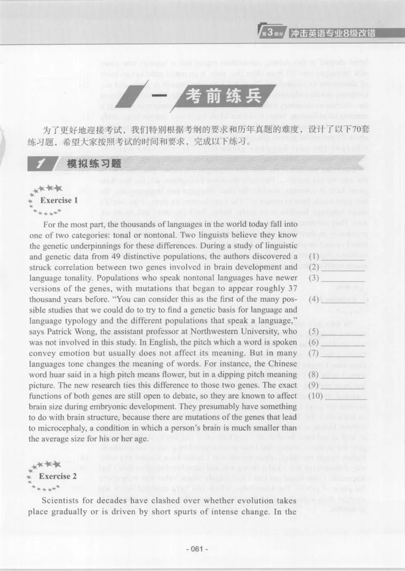 电子书英语专业8级改错冲击波（2014黄皮）_英语专八真题c_专八版本1(优先学)_专八各类练习(赠送资料)_冲击波专八改错专用书