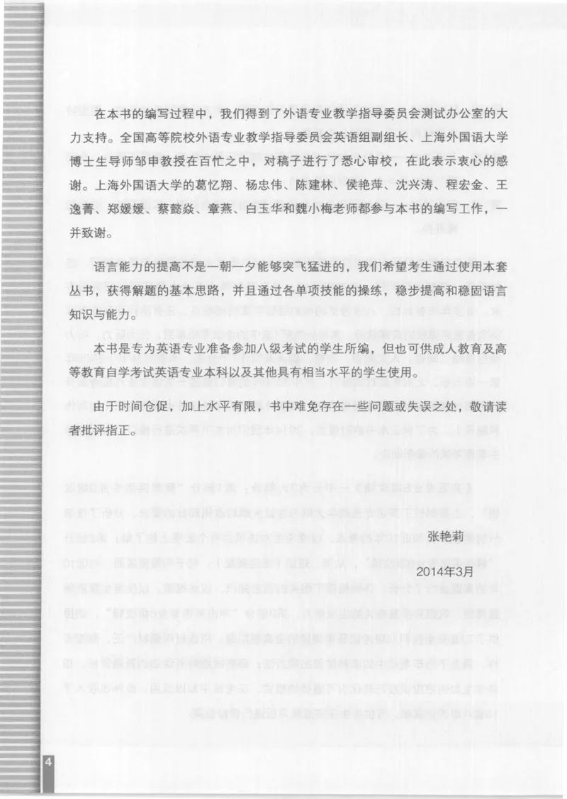 电子书英语专业8级改错冲击波（2014黄皮）_英语专八真题c_专八版本1(优先学)_专八各类练习(赠送资料)_冲击波专八改错专用书