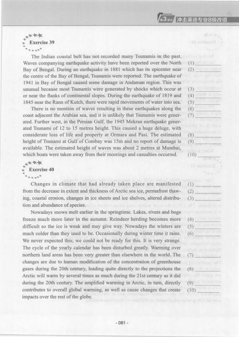 电子书英语专业8级改错冲击波（2014黄皮）_英语专八真题c_专八版本1(优先学)_专八各类练习(赠送资料)_冲击波专八改错专用书