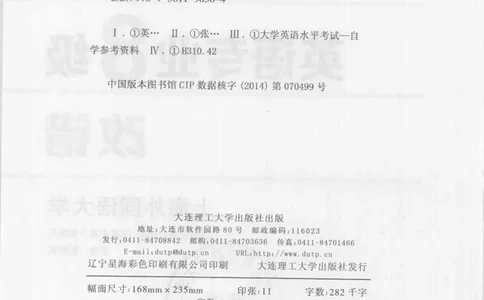 电子书英语专业8级改错冲击波（2014黄皮）_英语专八真题c_专八版本1(优先学)_专八各类练习(赠送资料)_冲击波专八改错专用书