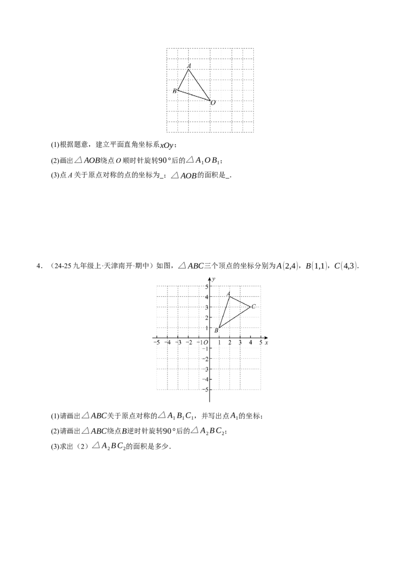 专题03旋转8大题型（期中专项训练）（学生版）_人教版数学九年级上册_版本二_九年级数学上册（人教版）_期末专项复习-U276_期中总复习