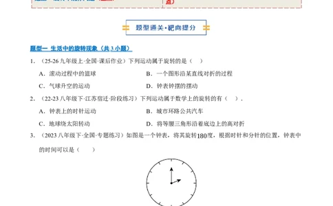 专题03旋转8大题型（期中专项训练）（学生版）_人教版数学九年级上册_版本二_九年级数学上册（人教版）_期末专项复习-U276_期中总复习