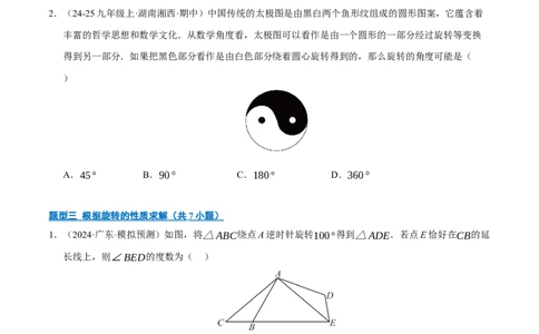 专题03旋转8大题型（期中专项训练）（学生版）_人教版数学九年级上册_版本二_九年级数学上册（人教版）_期末专项复习-U276_期中总复习