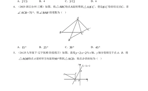 专题03旋转8大题型（期中专项训练）（学生版）_人教版数学九年级上册_版本二_九年级数学上册（人教版）_期末专项复习-U276_期中总复习