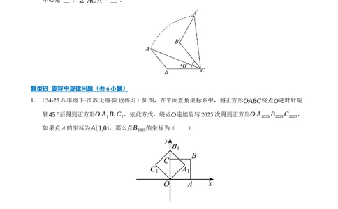 专题03旋转8大题型（期中专项训练）（学生版）_人教版数学九年级上册_版本二_九年级数学上册（人教版）_期末专项复习-U276_期中总复习