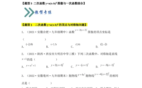 专题04二次函数y=a(x-h)&sup2;的图像和性质（五大类型）（题型专练）（学生版）_人教版数学九年级上册_版本二_九年级数学上册（人教版）_知识解读与题型专练-V14_2024版