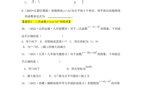 专题04二次函数y=a(x-h)&sup2;的图像和性质（五大类型）（题型专练）（学生版）_人教版数学九年级上册_版本二_九年级数学上册（人教版）_知识解读与题型专练-V14_2024版
