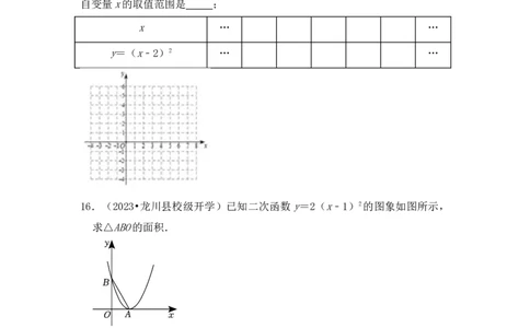 专题04二次函数y=a(x-h)&sup2;的图像和性质（五大类型）（题型专练）（学生版）_人教版数学九年级上册_版本二_九年级数学上册（人教版）_知识解读与题型专练-V14_2024版
