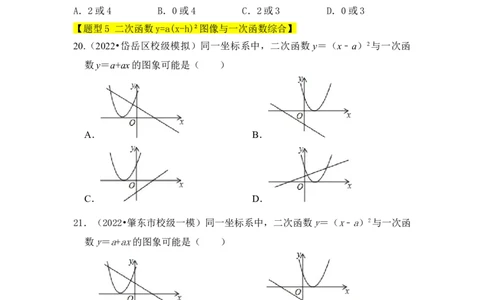 专题04二次函数y=a(x-h)&sup2;的图像和性质（五大类型）（题型专练）（学生版）_人教版数学九年级上册_版本二_九年级数学上册（人教版）_知识解读与题型专练-V14_2024版