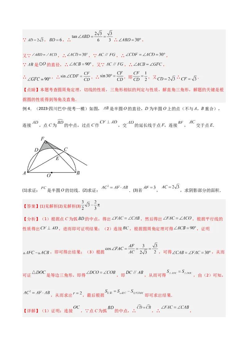 专题03圆中的重要模型之圆弧的中点模型解读与提分精练（人教版）（教师版）_人教版数学九年级上册_版本二_九年级数学上册（人教版）_常见几何模型全归纳-V13_2025版