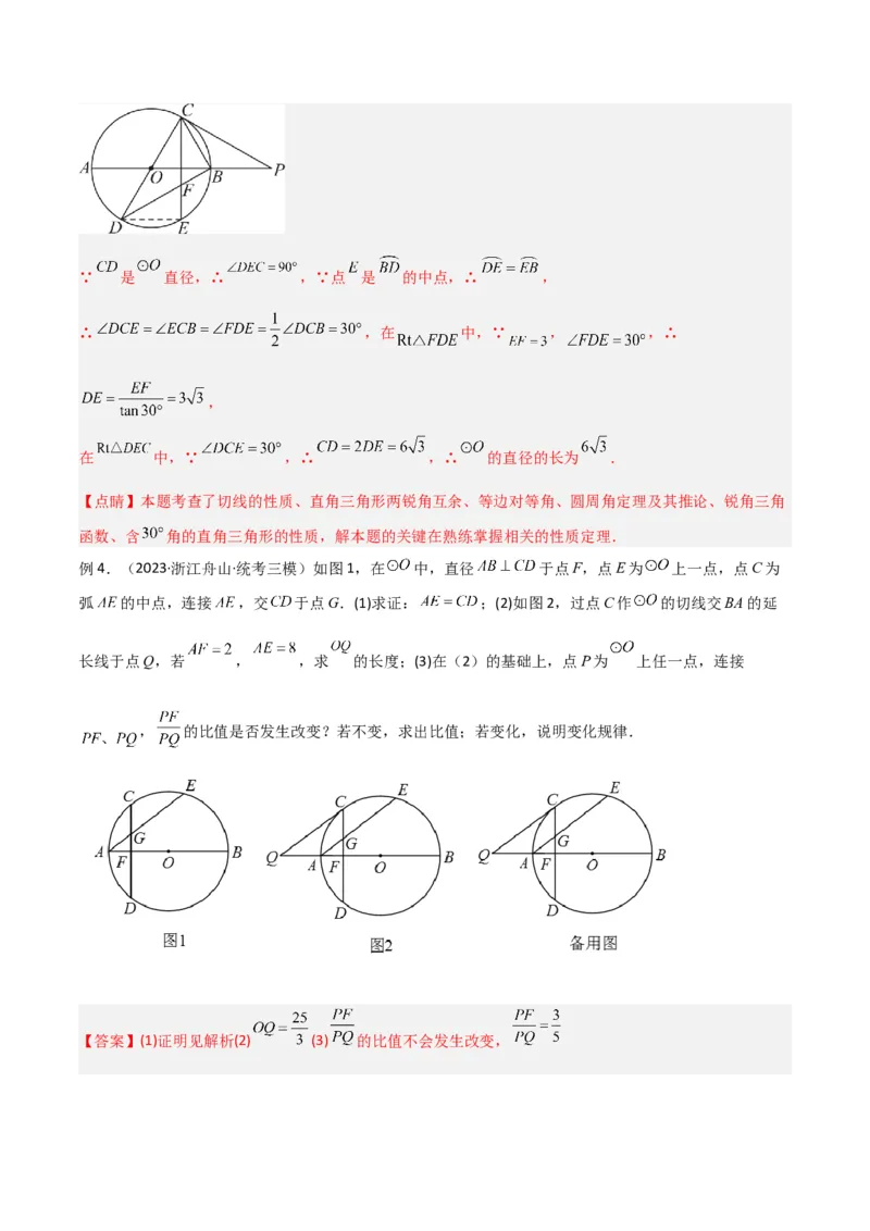 专题03圆中的重要模型之圆弧的中点模型解读与提分精练（人教版）（教师版）_人教版数学九年级上册_版本二_九年级数学上册（人教版）_常见几何模型全归纳-V13_2025版