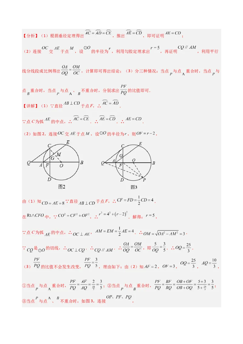 专题03圆中的重要模型之圆弧的中点模型解读与提分精练（人教版）（教师版）_人教版数学九年级上册_版本二_九年级数学上册（人教版）_常见几何模型全归纳-V13_2025版