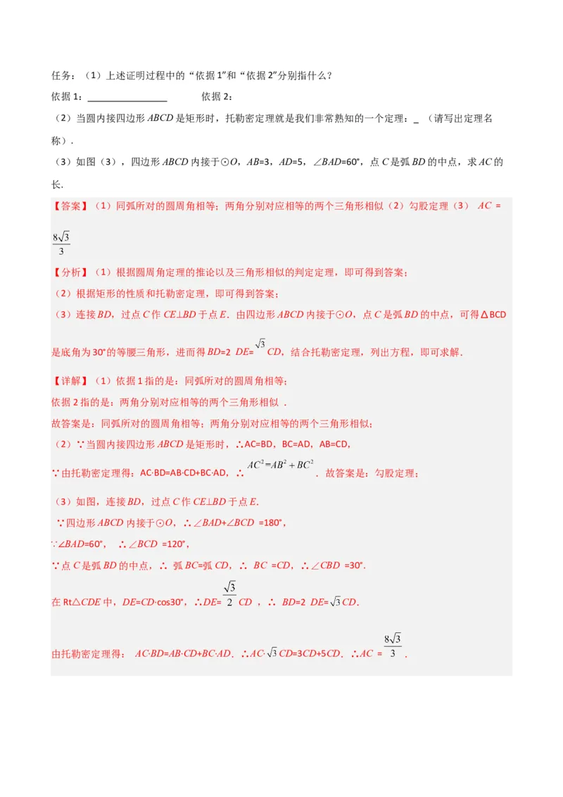 专题03圆中的重要模型之圆弧的中点模型解读与提分精练（人教版）（教师版）_人教版数学九年级上册_版本二_九年级数学上册（人教版）_常见几何模型全归纳-V13_2025版