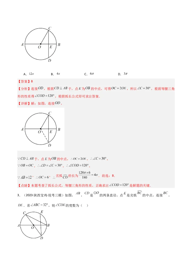 专题03圆中的重要模型之圆弧的中点模型解读与提分精练（人教版）（教师版）_人教版数学九年级上册_版本二_九年级数学上册（人教版）_常见几何模型全归纳-V13_2025版