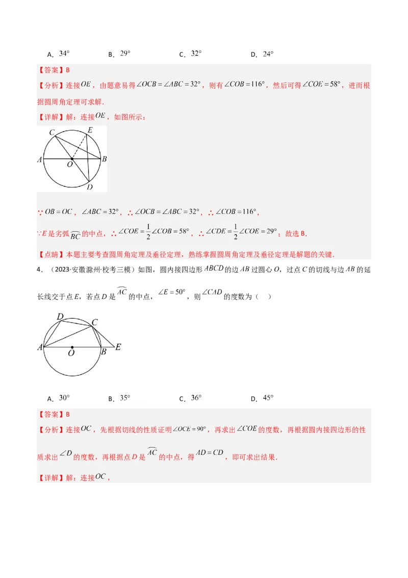 专题03圆中的重要模型之圆弧的中点模型解读与提分精练（人教版）（教师版）_人教版数学九年级上册_版本二_九年级数学上册（人教版）_常见几何模型全归纳-V13_2025版