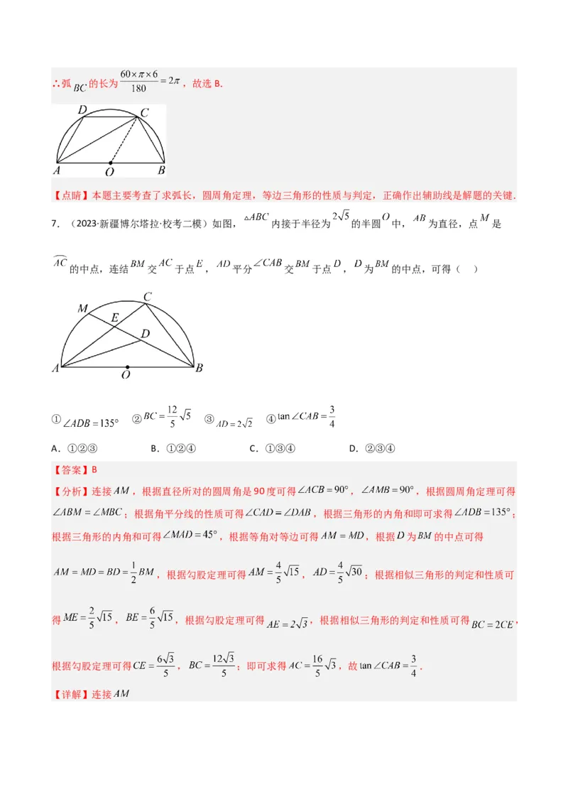 专题03圆中的重要模型之圆弧的中点模型解读与提分精练（人教版）（教师版）_人教版数学九年级上册_版本二_九年级数学上册（人教版）_常见几何模型全归纳-V13_2025版