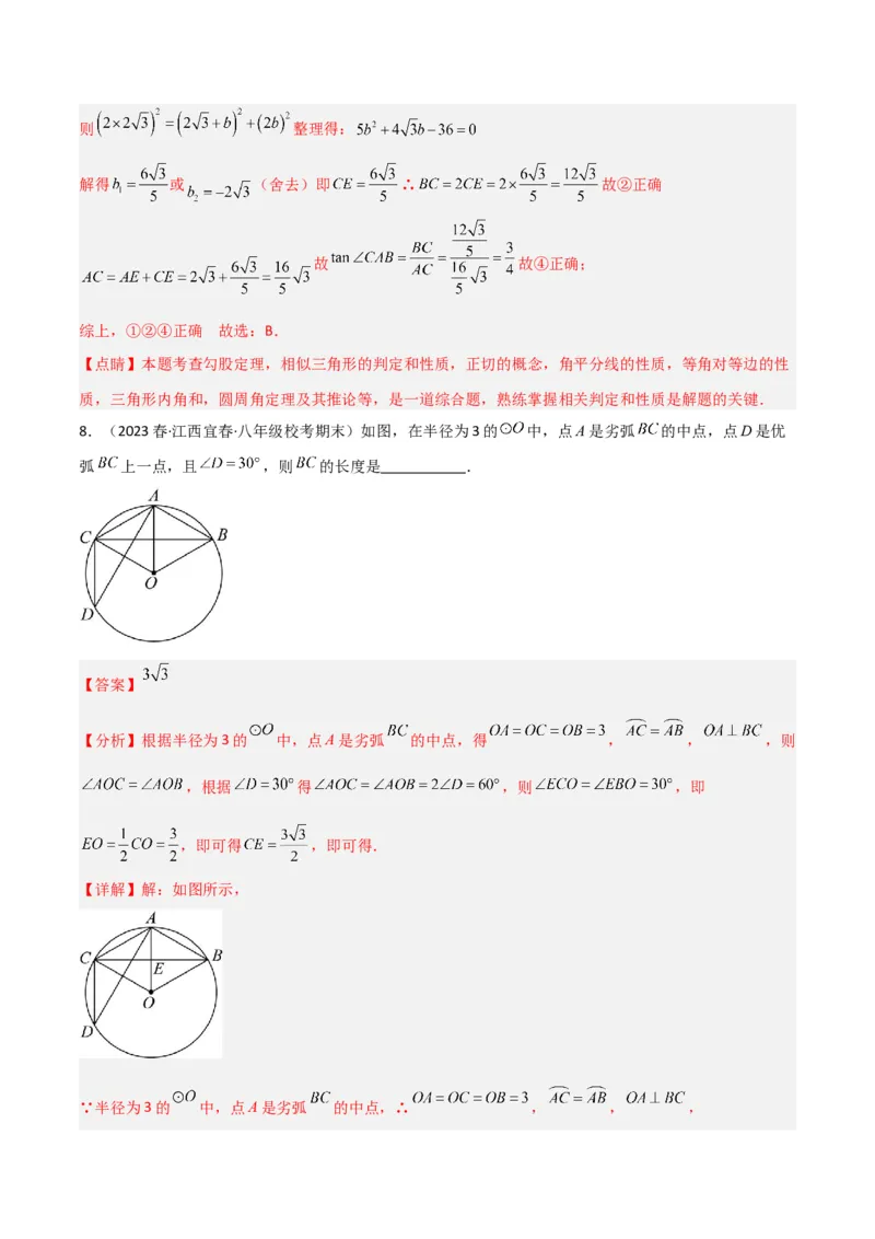 专题03圆中的重要模型之圆弧的中点模型解读与提分精练（人教版）（教师版）_人教版数学九年级上册_版本二_九年级数学上册（人教版）_常见几何模型全归纳-V13_2025版