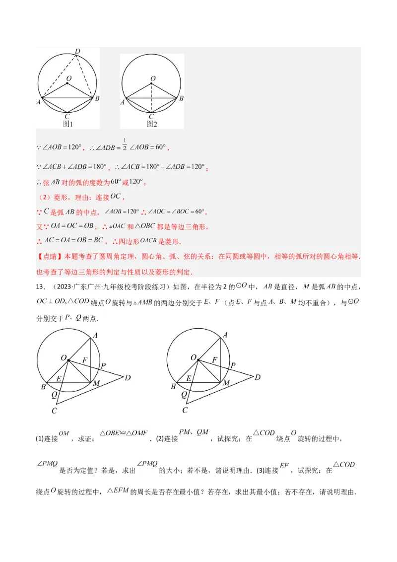 专题03圆中的重要模型之圆弧的中点模型解读与提分精练（人教版）（教师版）_人教版数学九年级上册_版本二_九年级数学上册（人教版）_常见几何模型全归纳-V13_2025版