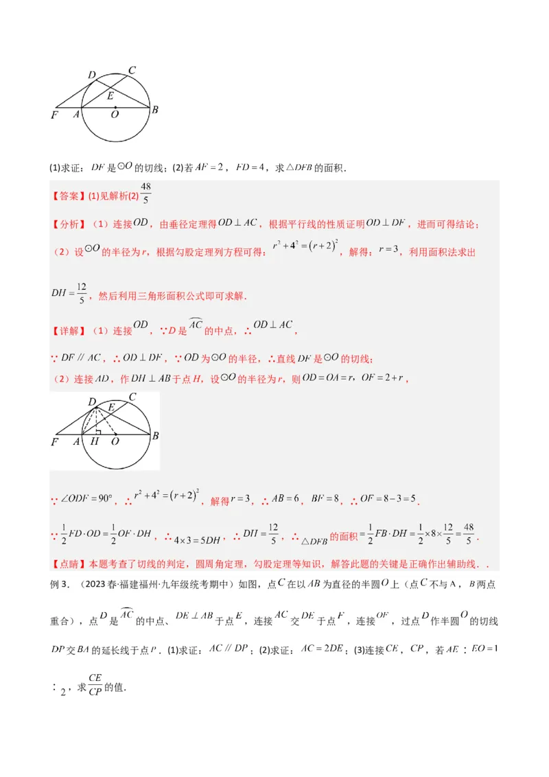 专题03圆中的重要模型之圆弧的中点模型解读与提分精练（人教版）（教师版）_人教版数学九年级上册_版本二_九年级数学上册（人教版）_常见几何模型全归纳-V13_2025版