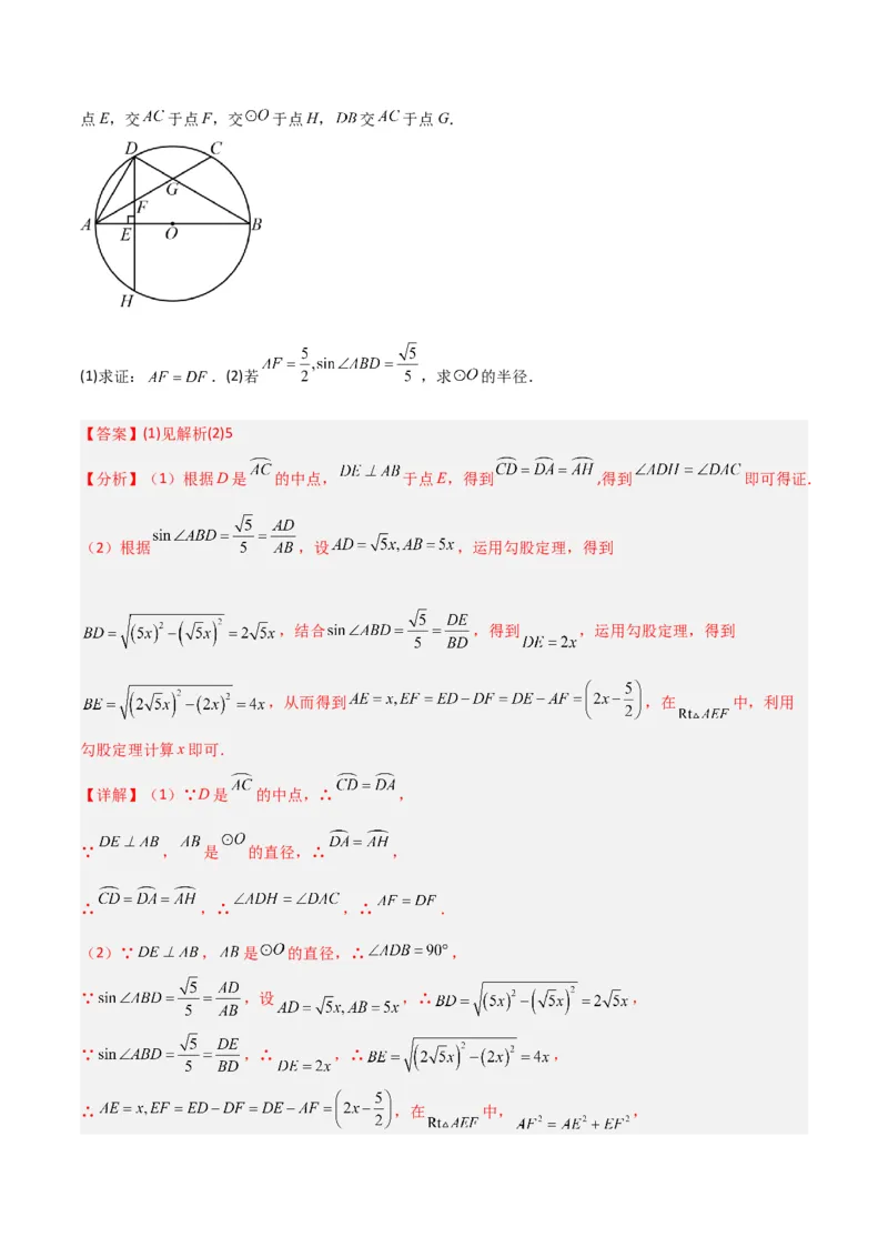 专题03圆中的重要模型之圆弧的中点模型解读与提分精练（人教版）（教师版）_人教版数学九年级上册_版本二_九年级数学上册（人教版）_常见几何模型全归纳-V13_2025版