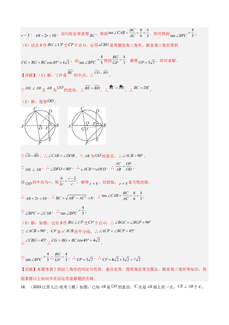 专题03圆中的重要模型之圆弧的中点模型解读与提分精练（人教版）（教师版）_人教版数学九年级上册_版本二_九年级数学上册（人教版）_常见几何模型全归纳-V13_2025版